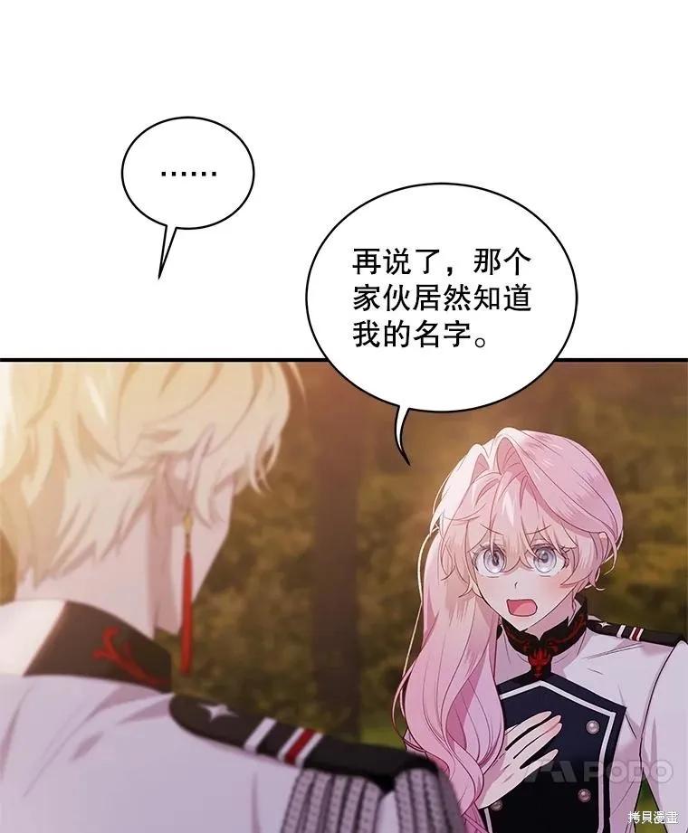 《不熟练的女士》第81话 第55页