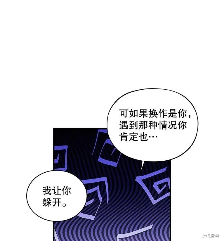 《不熟练的女士》第81话 第60页