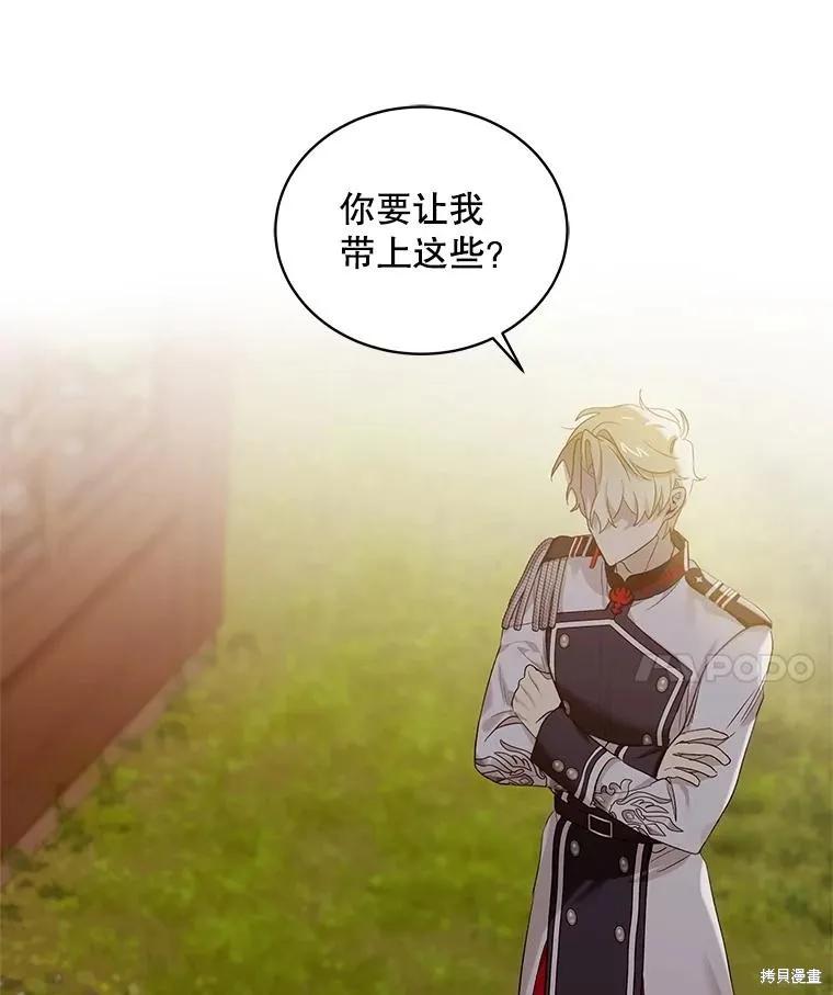 《不熟练的女士》第81话 第38页