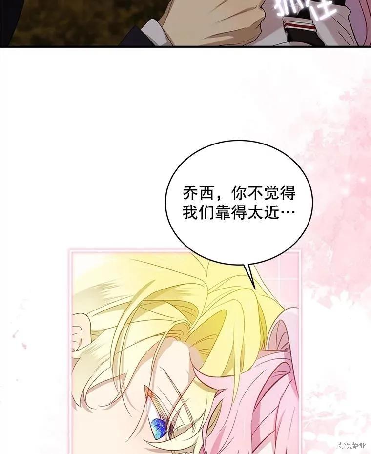 《不熟练的女士》第81话 第70页