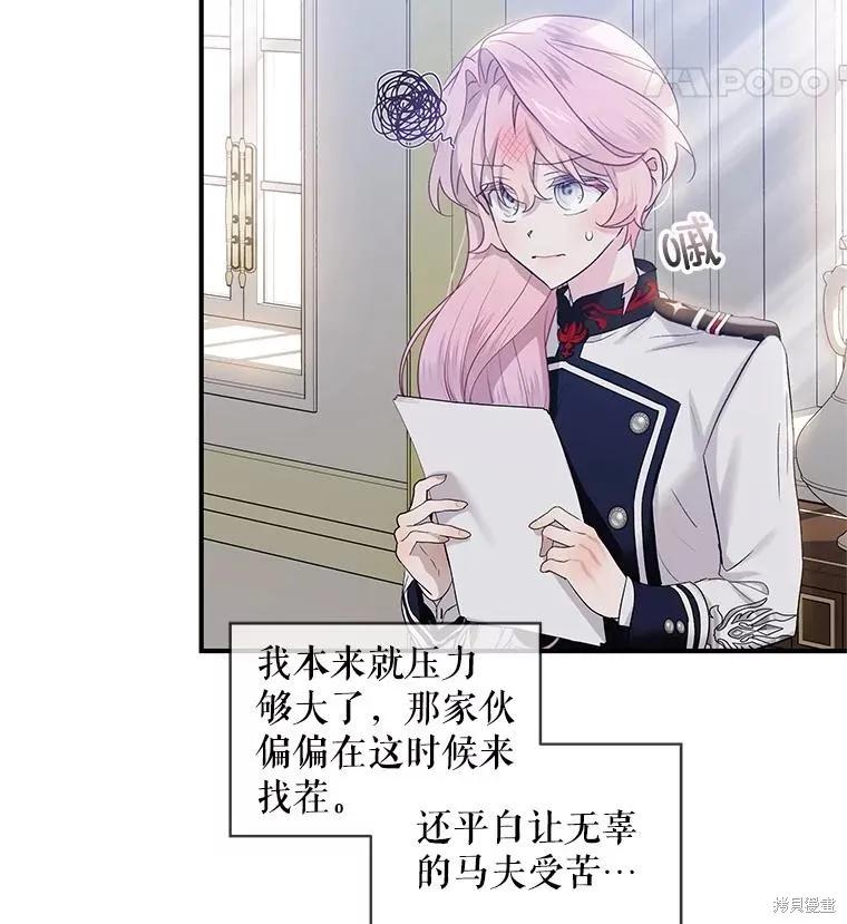 《不熟练的女士》第81话 第12页