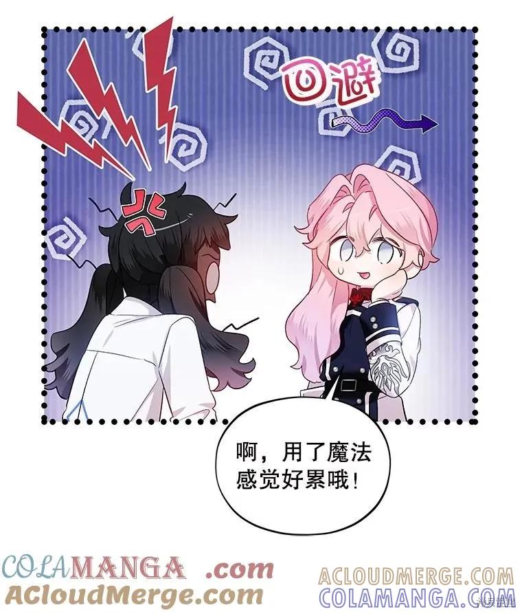 《不熟练的女士》第81话 第9页
