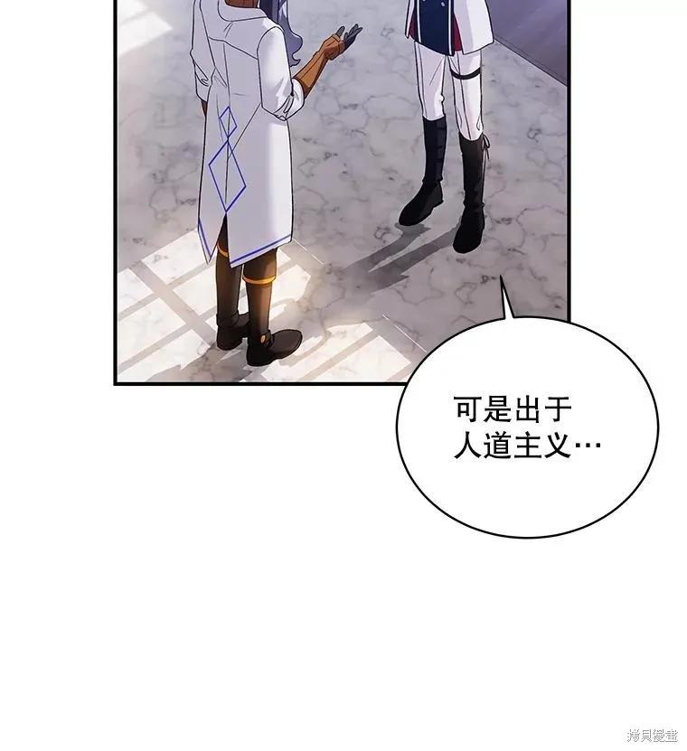 《不熟练的女士》第81话 第14页