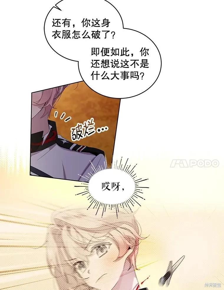 《不熟练的女士》第81话 第52页