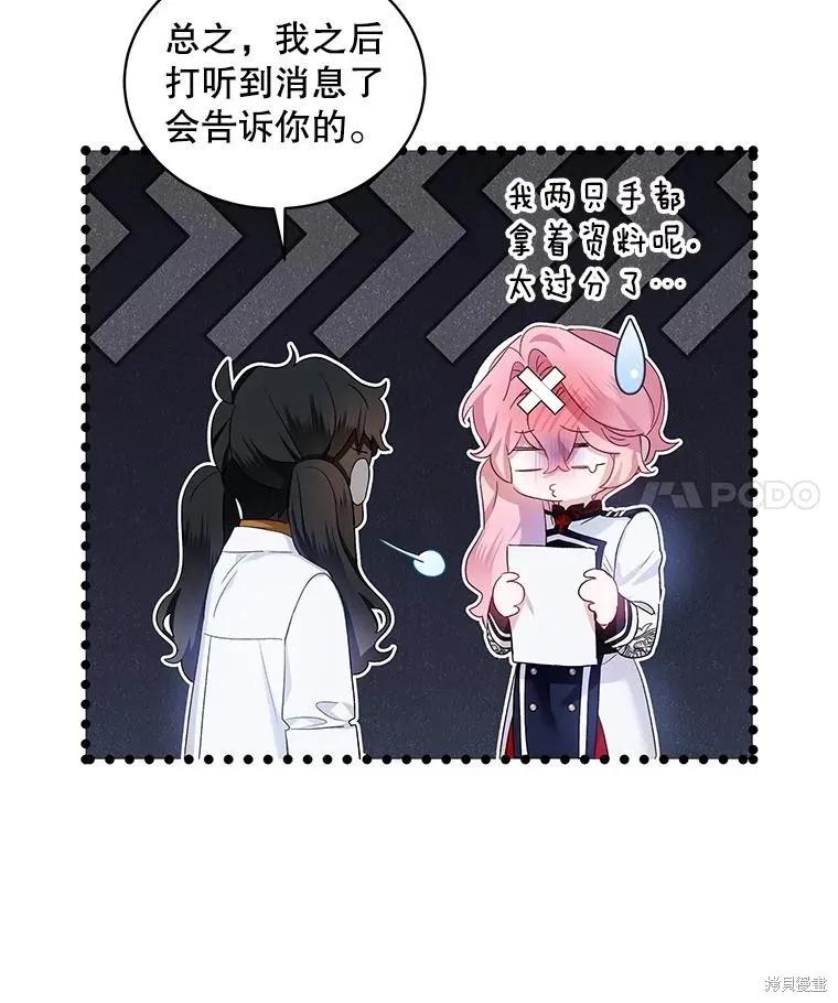 《不熟练的女士》第81话 第19页