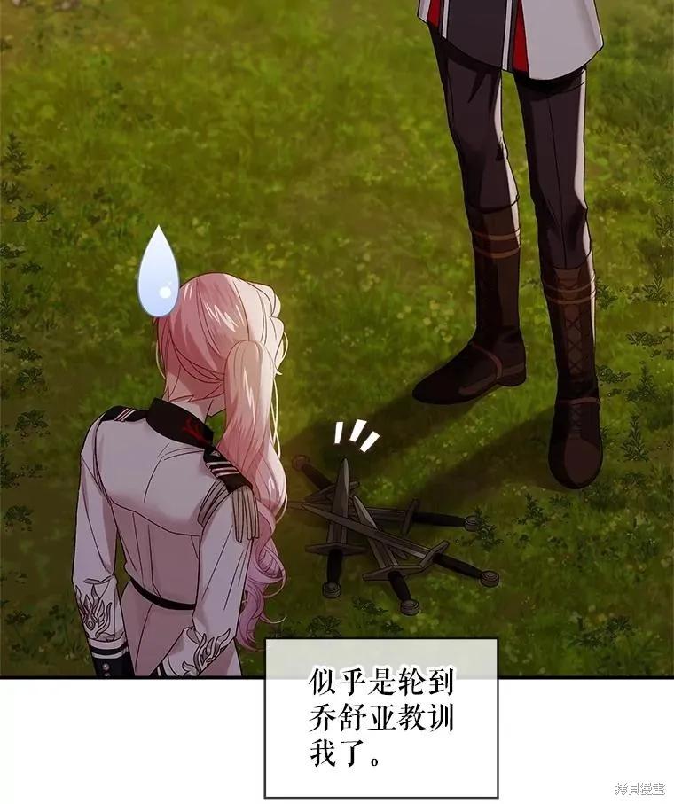 《不熟练的女士》第81话 第39页