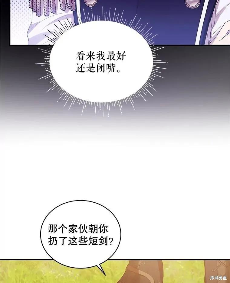 《不熟练的女士》第81话 第43页