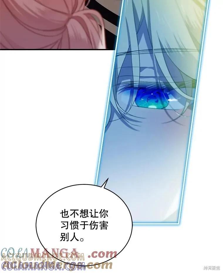 《不熟练的女士》第81话 第73页