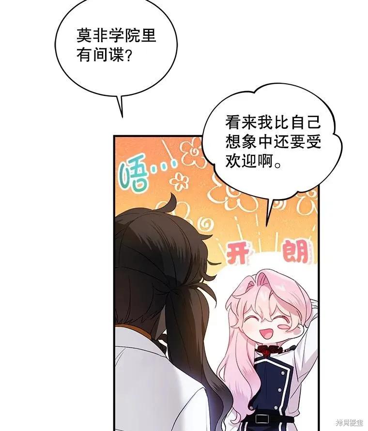 《不熟练的女士》第81话 第7页