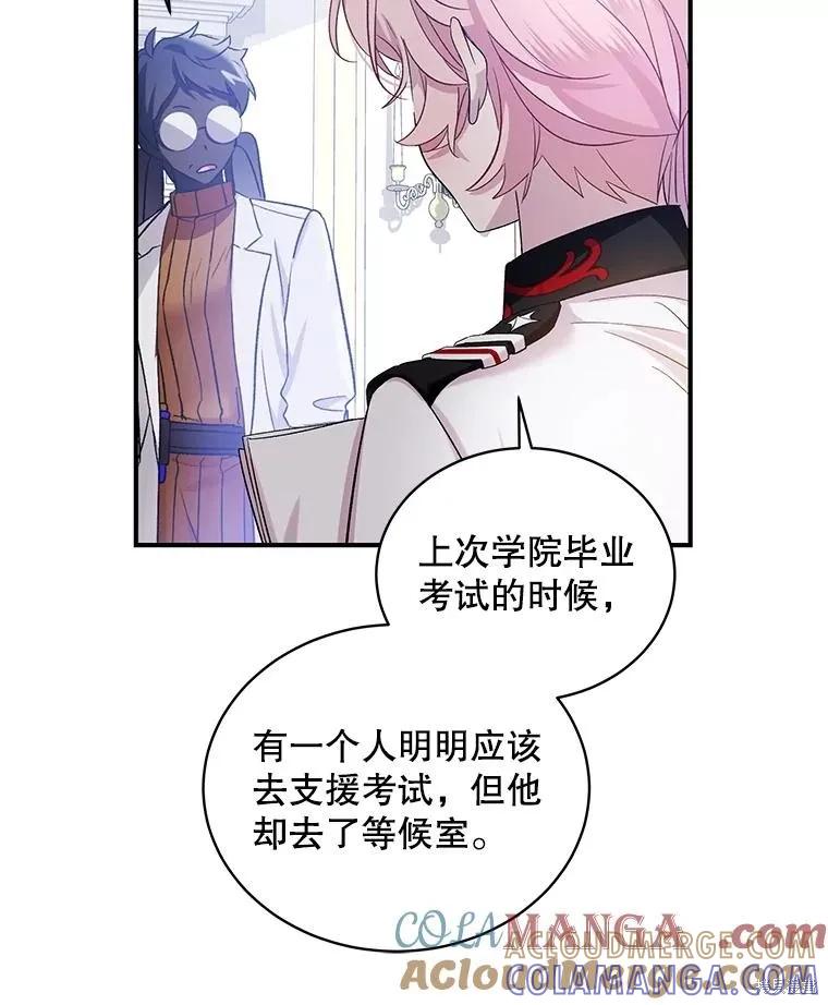《不熟练的女士》第81话 第21页