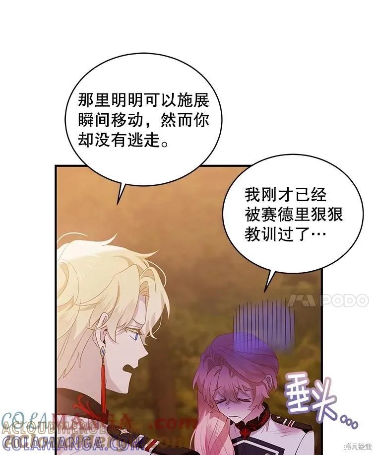 《不熟练的女士》第81话 第45页