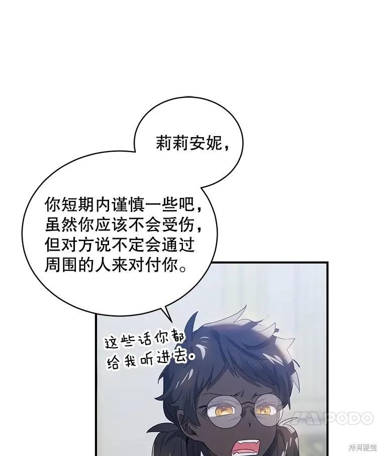 《不熟练的女士》第81话 第15页