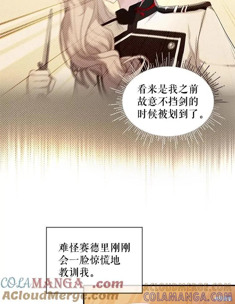 《不熟练的女士》第81话 第53页