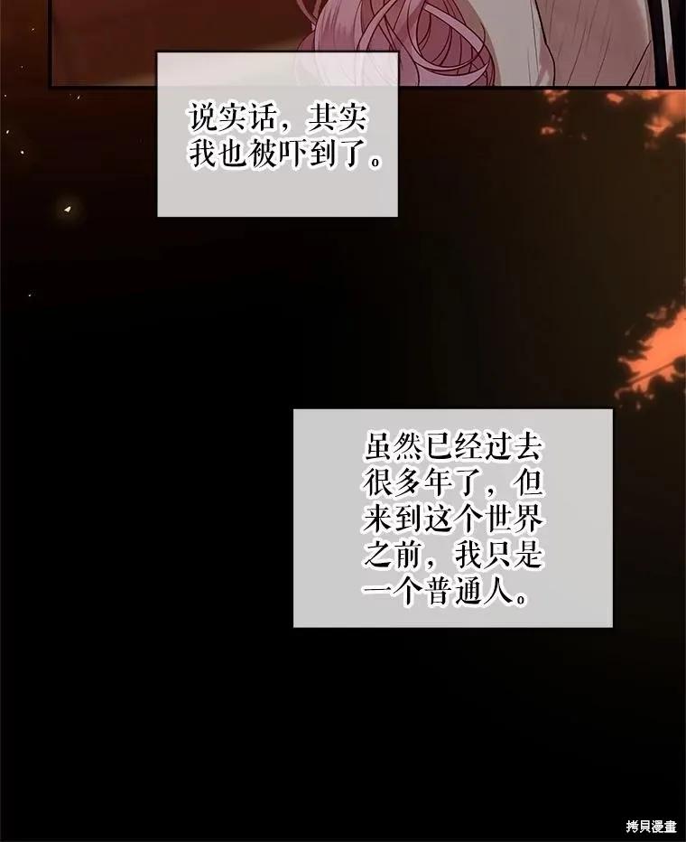 《不熟练的女士》第81话 第75页