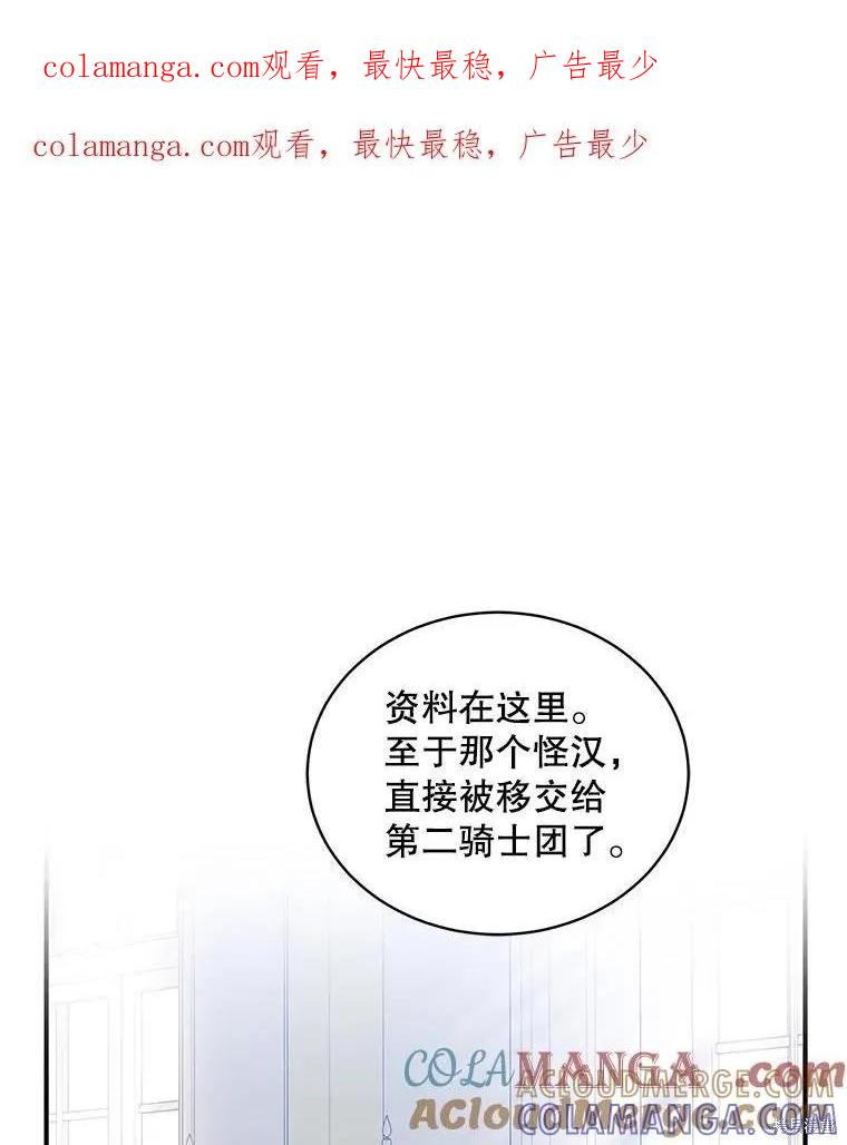 《不熟练的女士》第81话 第1页