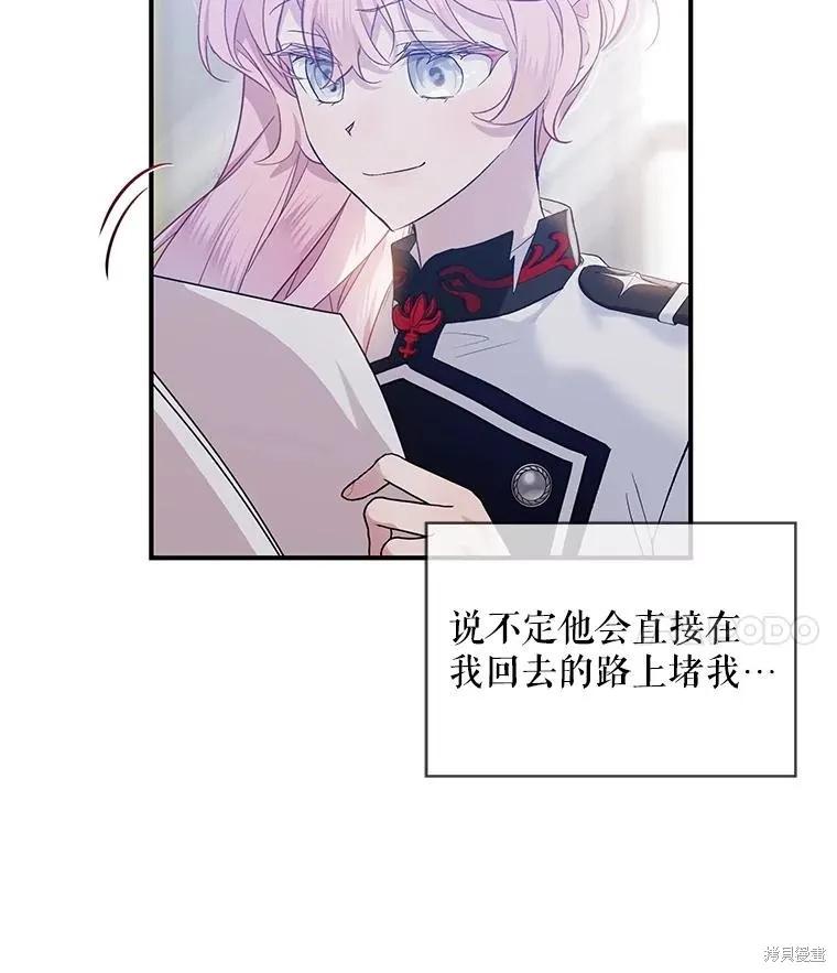《不熟练的女士》第81话 第4页