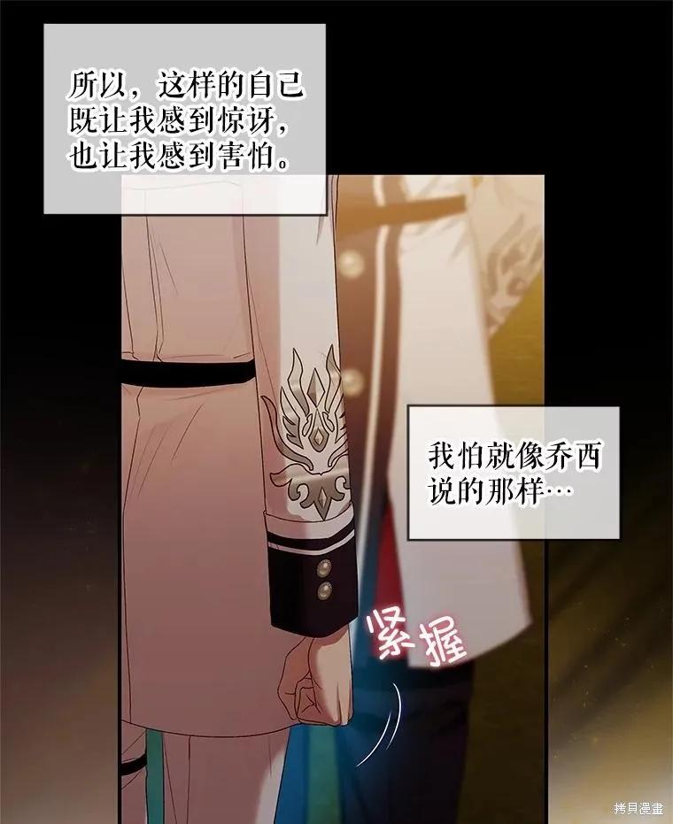 《不熟练的女士》第81话 第76页