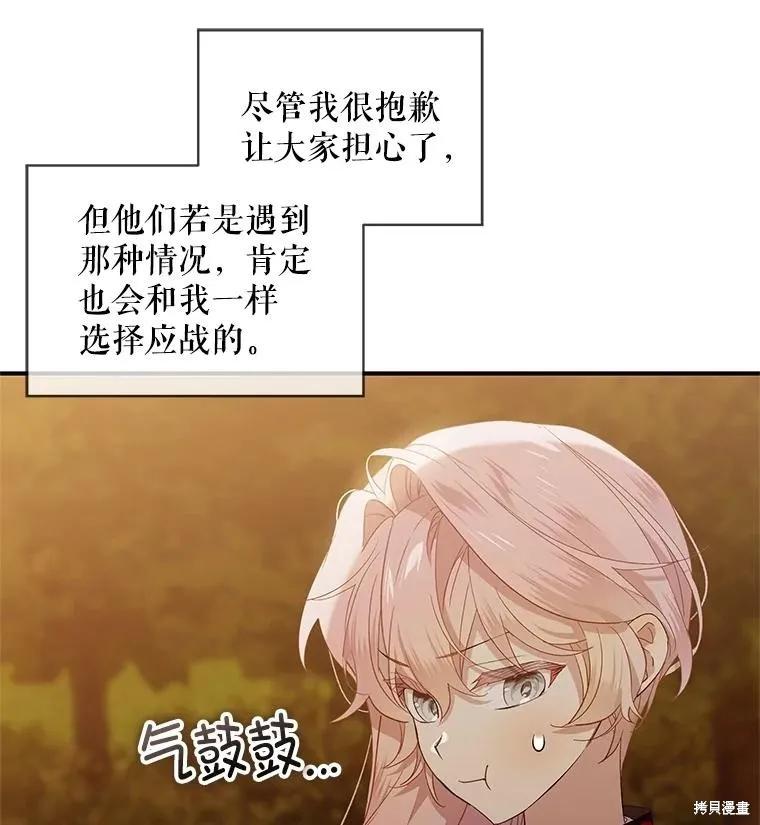 《不熟练的女士》第81话 第62页
