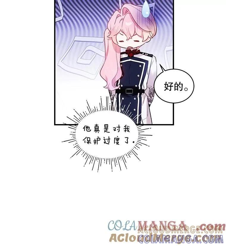 《不熟练的女士》第81话 第61页