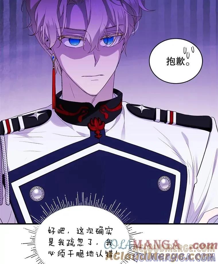 《不熟练的女士》第81话 第57页