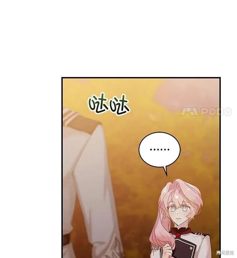 《不熟练的女士》第81话 第98页
