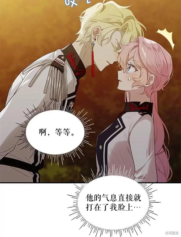《不熟练的女士》第81话 第87页