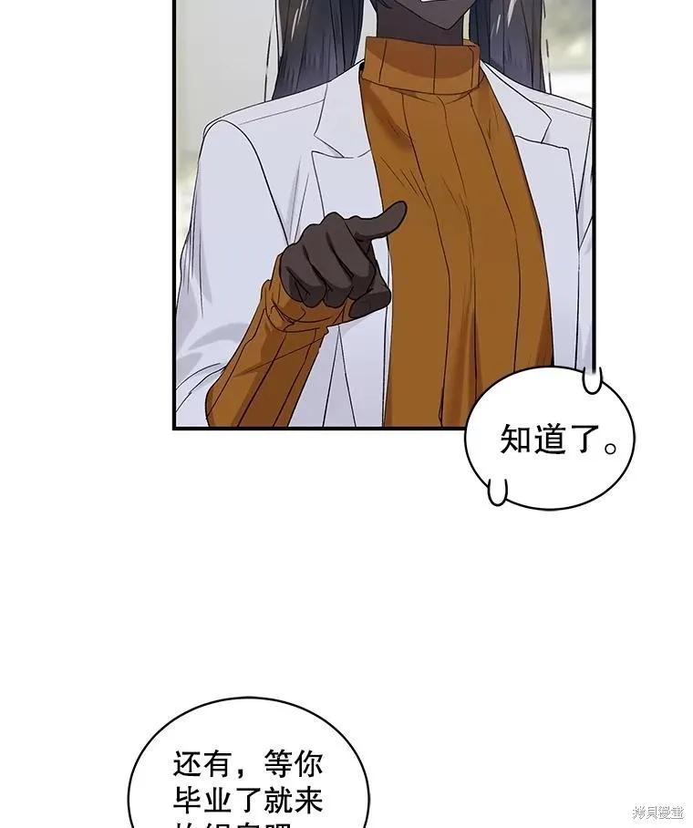 《不熟练的女士》第81话 第16页