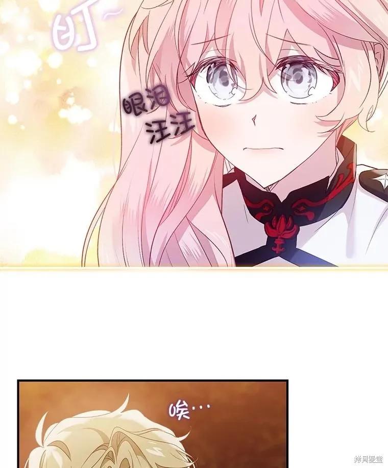 《不熟练的女士》第81话 第47页