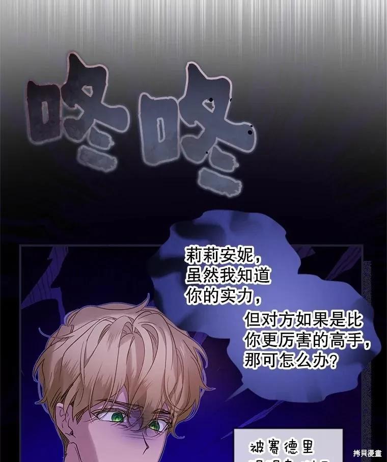 《不熟练的女士》第81话 第34页