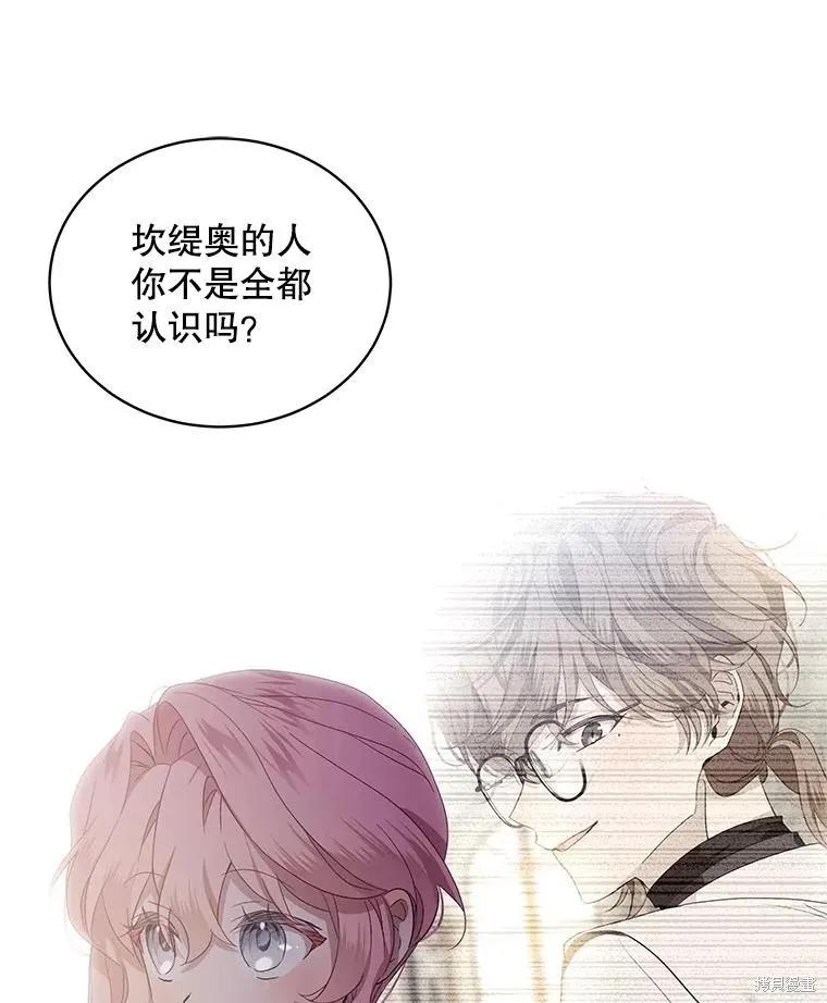 《不熟练的女士》第81话 第22页