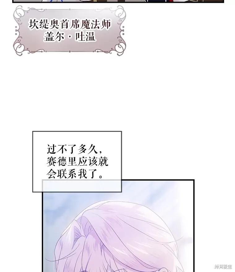 《不熟练的女士》第81话 第3页