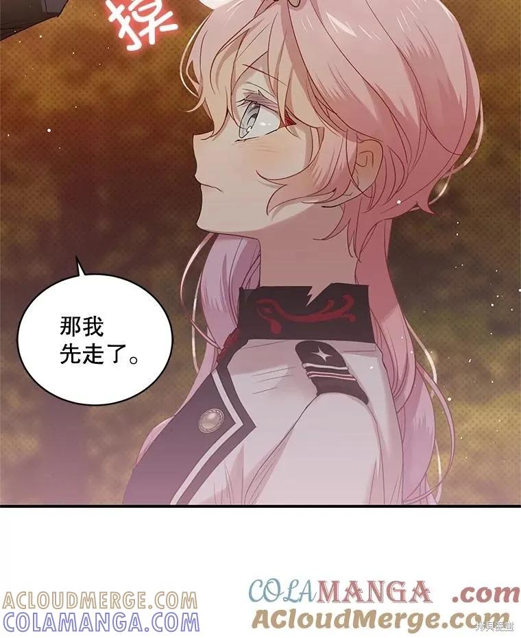 《不熟练的女士》第81话 第97页