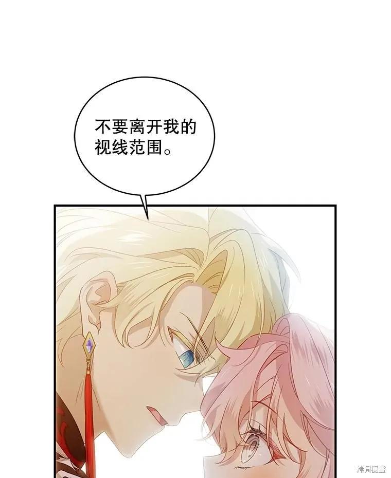 《不熟练的女士》第81话 第92页