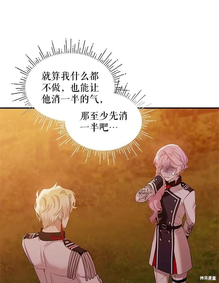 《不熟练的女士》第81话 第50页