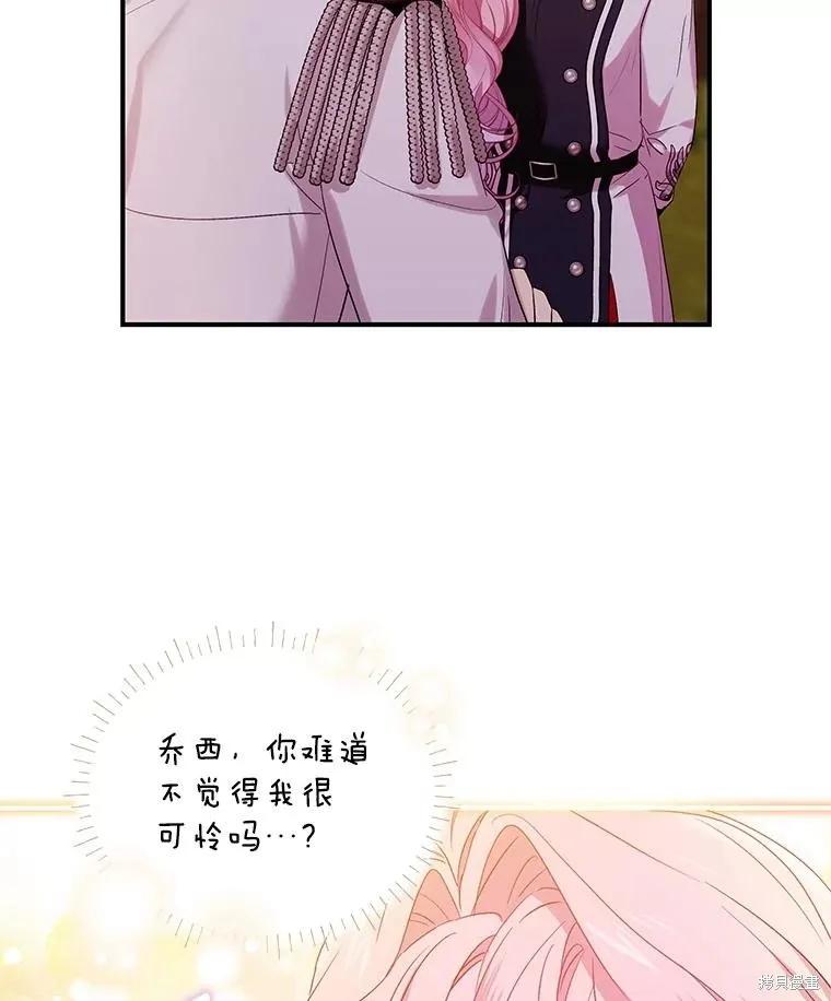 《不熟练的女士》第81话 第46页