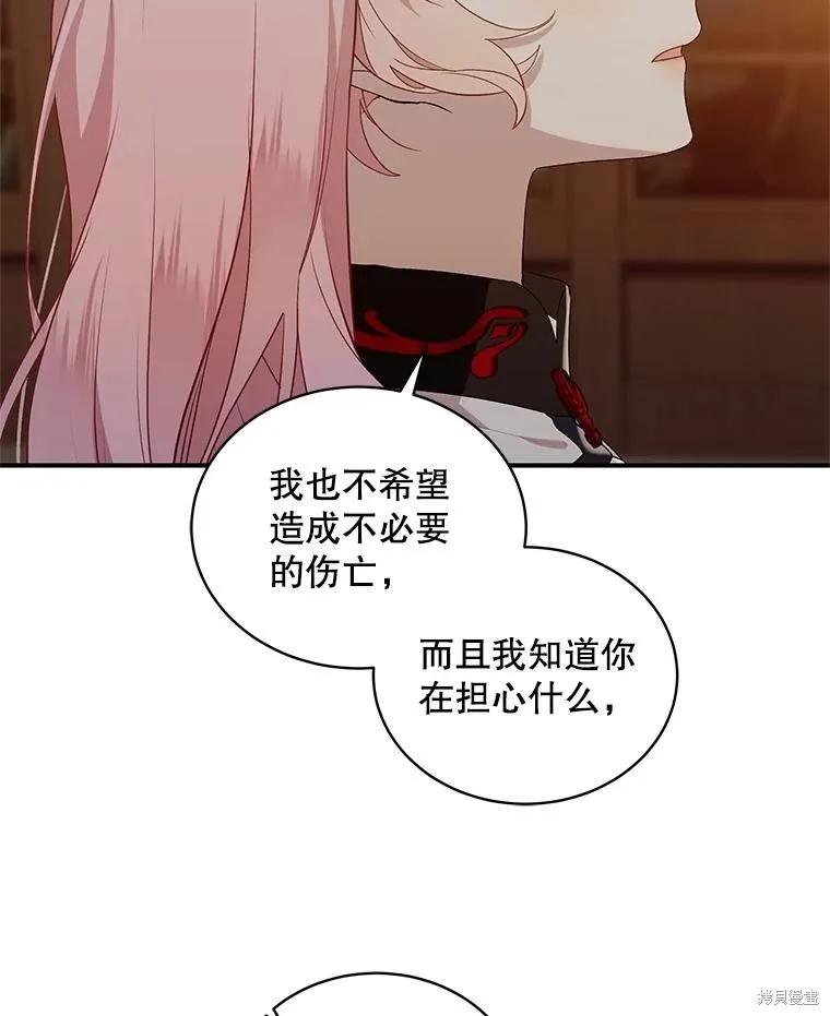 《不熟练的女士》第81话 第78页