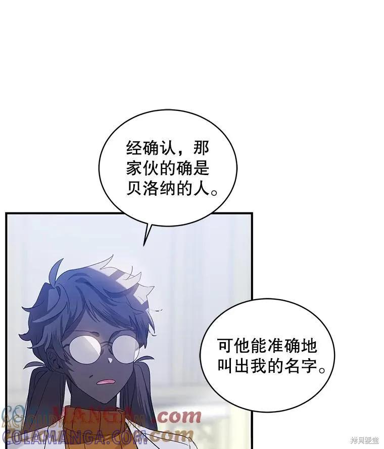 《不熟练的女士》第81话 第5页