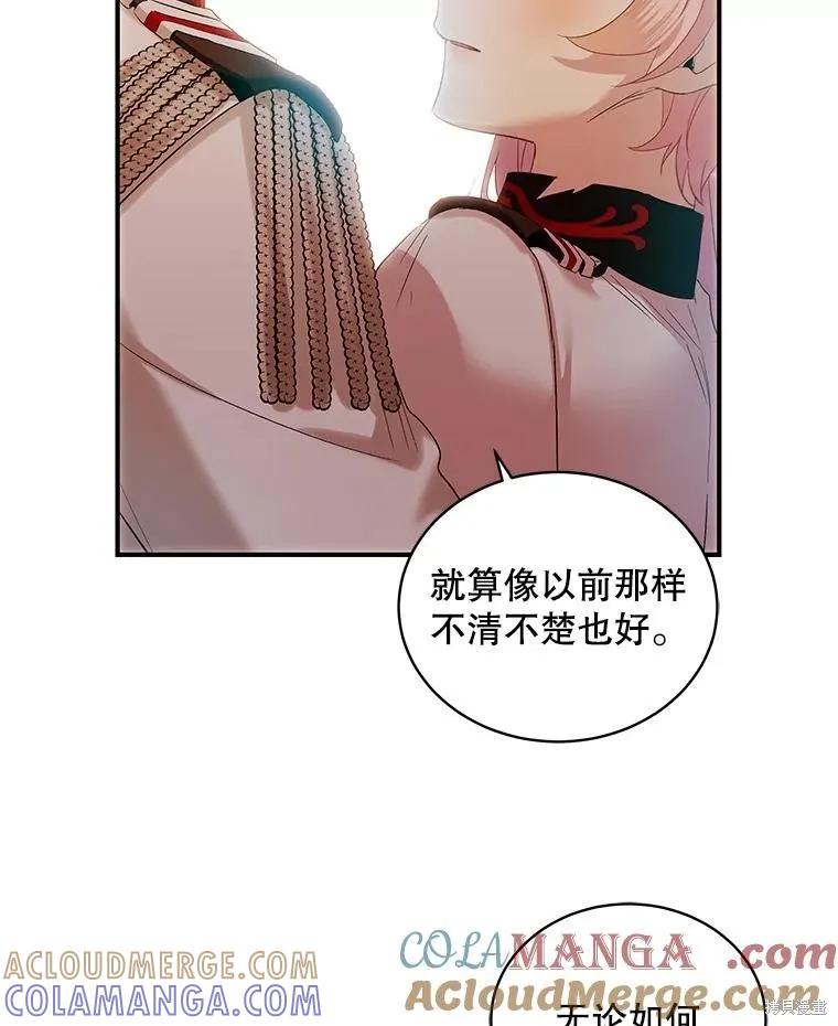 《不熟练的女士》第81话 第93页
