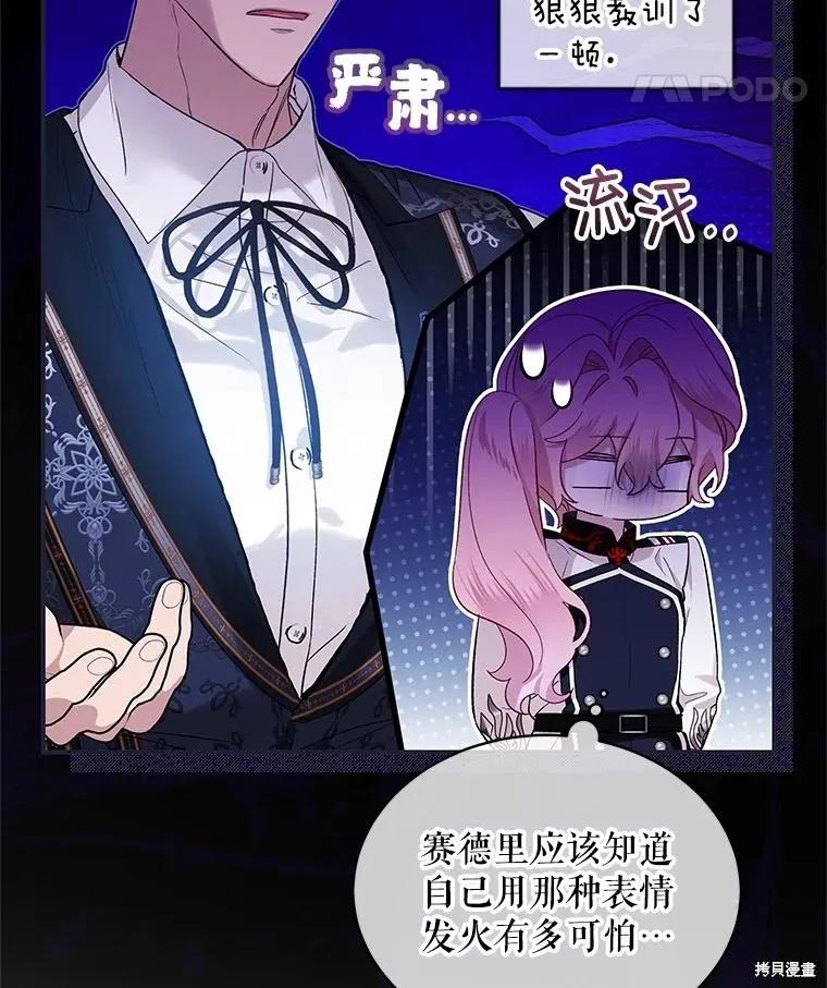 《不熟练的女士》第81话 第35页