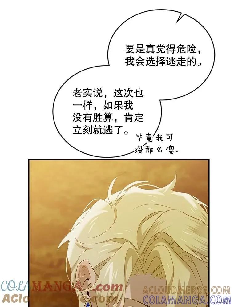 《不熟练的女士》第81话 第85页
