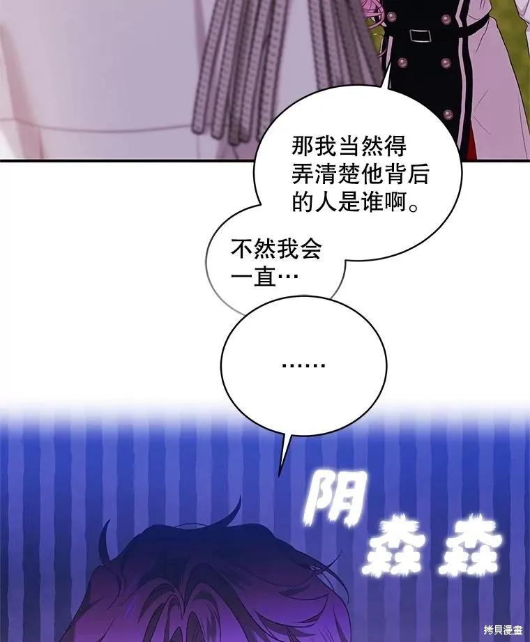 《不熟练的女士》第81话 第56页