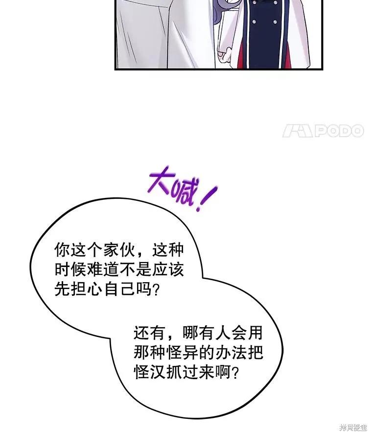 《不熟练的女士》第81话 第8页