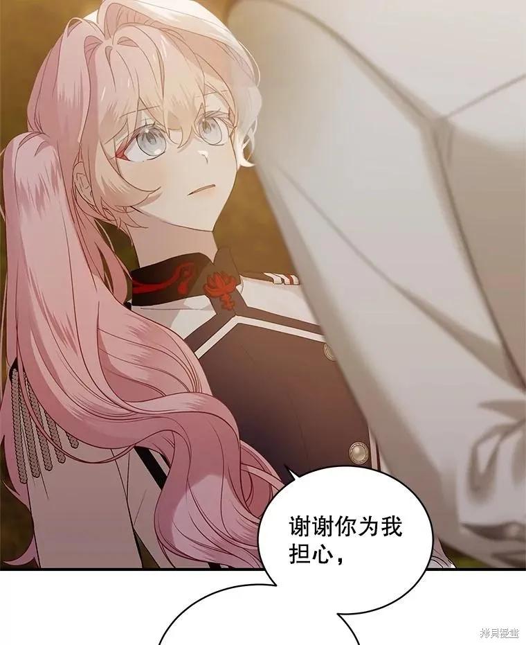 《不熟练的女士》第81话 第82页