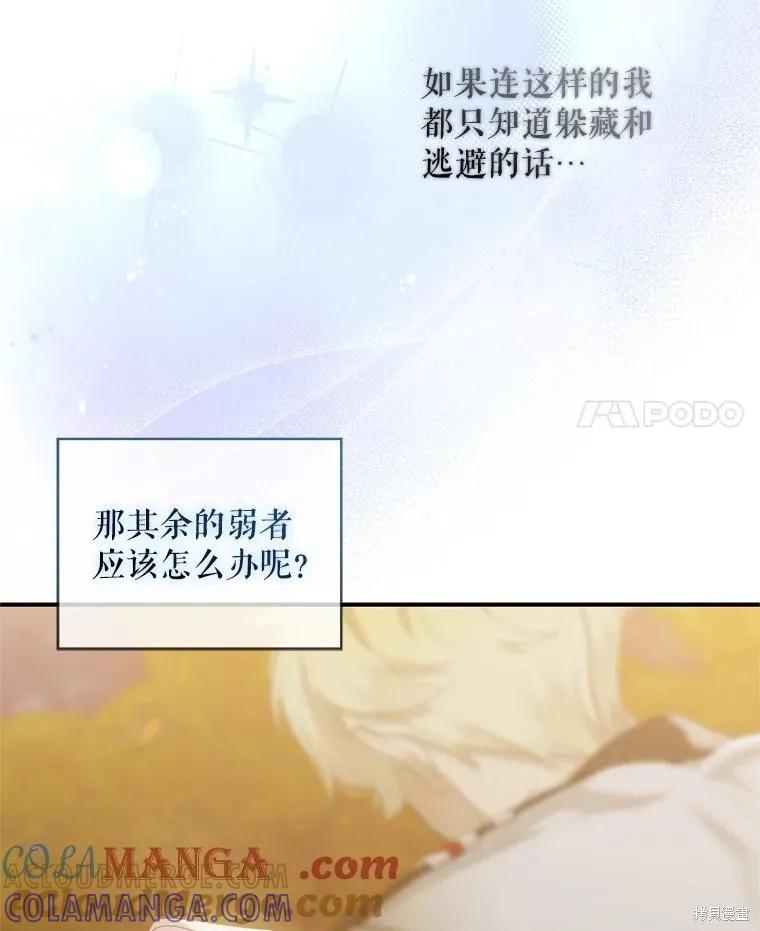 《不熟练的女士》第81话 第81页