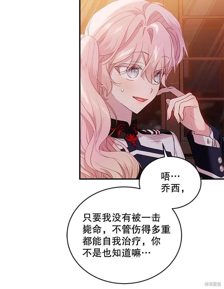 《不熟练的女士》第81话 第54页