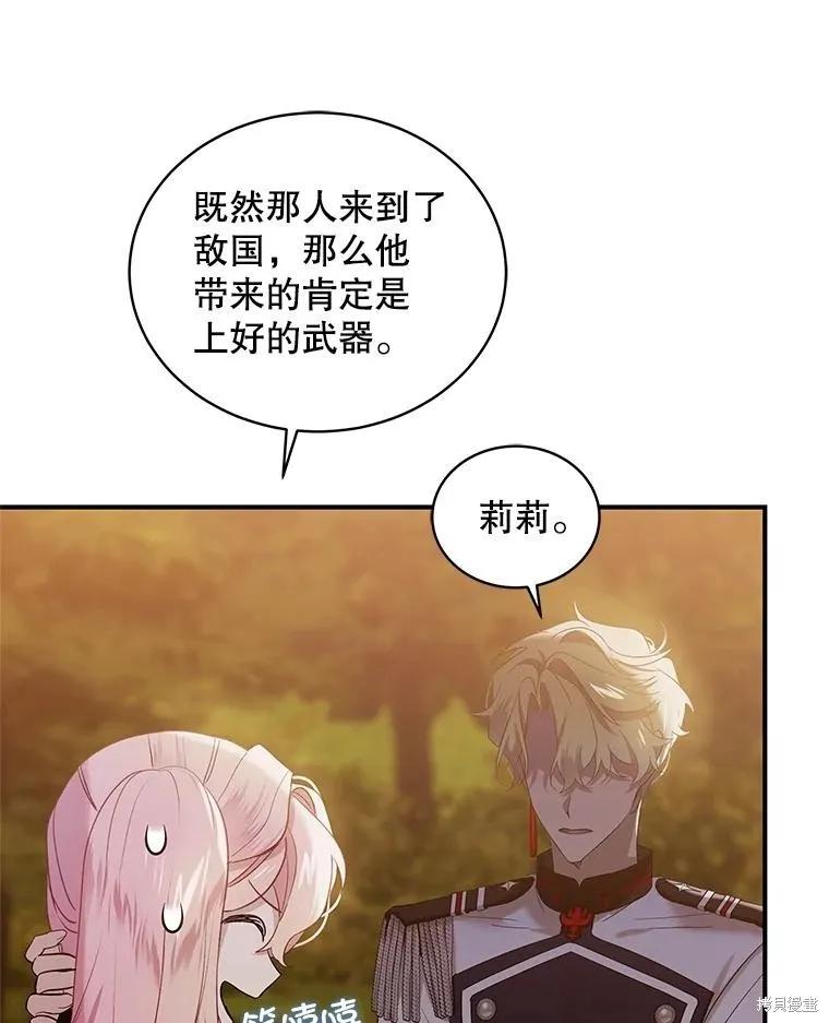 《不熟练的女士》第81话 第40页