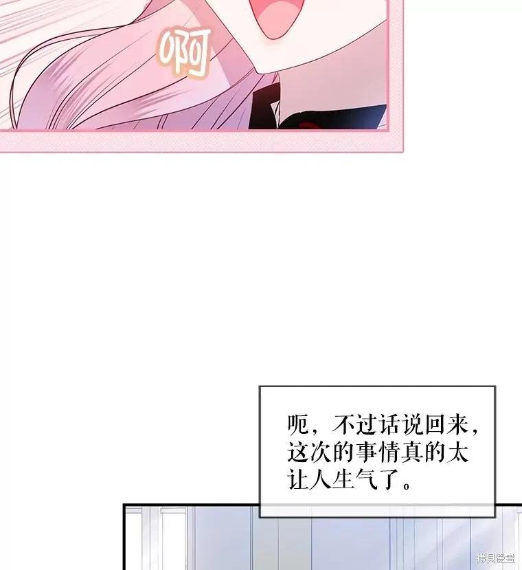 《不熟练的女士》第81话 第11页