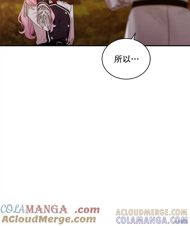 《不熟练的女士》第81话 第37页