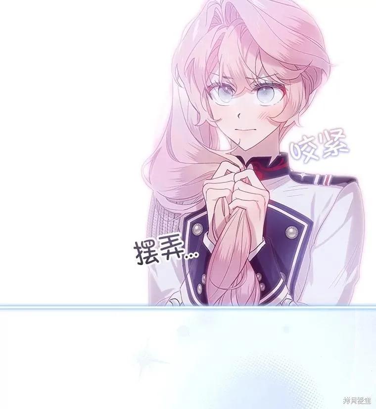 《不熟练的女士》第81话 第100页