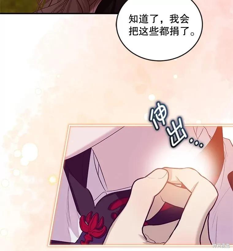 《不熟练的女士》第81话 第66页